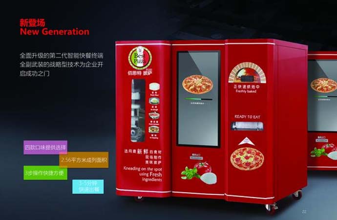 披萨自动售卖机设计