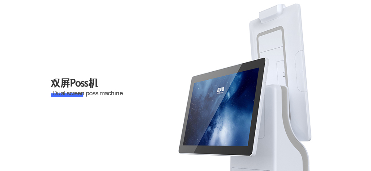 双屏收银机设计     